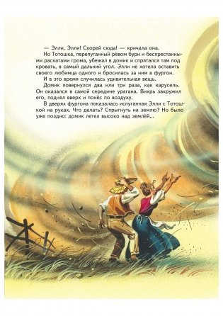 Волшебник Изумрудного города фото книги 5