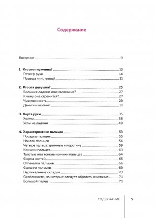 Хиромантия фото книги 2