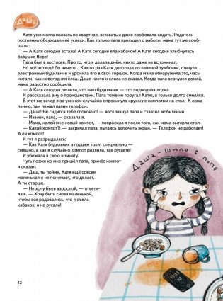 Сестра лучше, чем все карусели мира фото книги 2