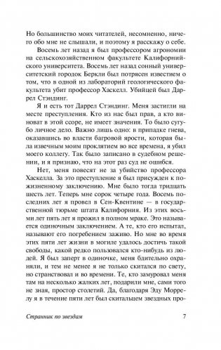 Странник по звездам фото книги 8