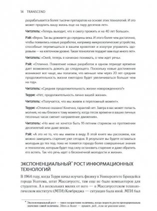 Transcend. Девять шагов на пути к вечной жизни фото книги 9