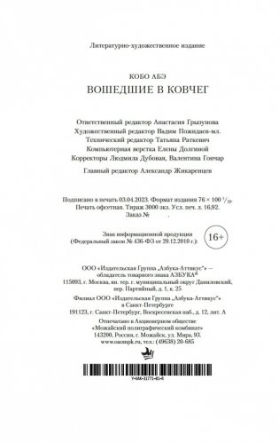 Вошедшие в ковчег фото книги 21