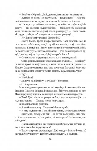 Завеі, снежань. Раман фото книги 11