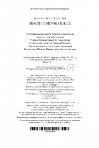 Земли обетованные фото книги 28