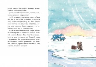 Тим и Дигги на каникулах фото книги 2