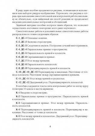 Геометрия. 10 класс. Самостоятельные и контрольные работы фото книги 5