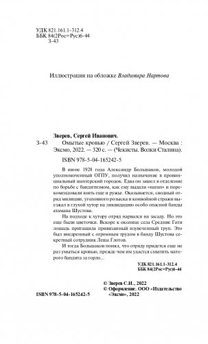 Омытые кровью фото книги 5