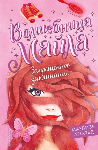 Запрещённое заклинание (#3) фото книги