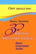 Званочкi велiчнай красы фото книги