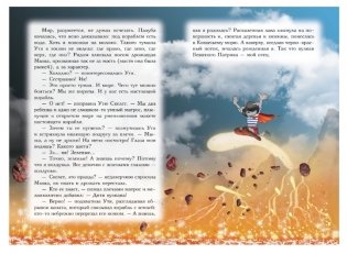 Пираты Кошачьего моря. Книга 6. Поймать легенду! фото книги 4