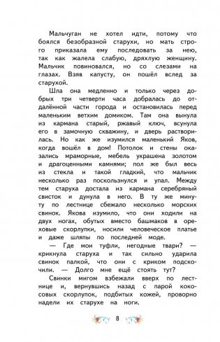 Карлик Нос. Маленький Мук фото книги 8