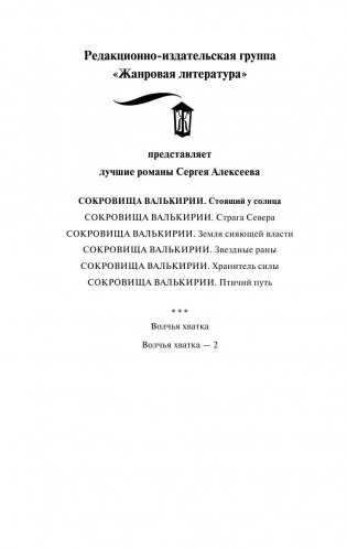 Сокровища Валькирии. Стоящий у Солнца фото книги 3