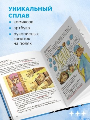 Тоторо и я. Графическая биография Хаяо Миядзаки фото книги 5