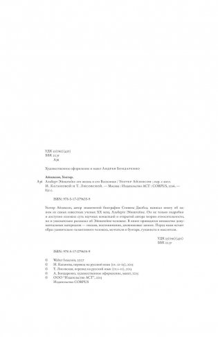 Эйнштейн. Его жизнь и его Вселенная фото книги 5