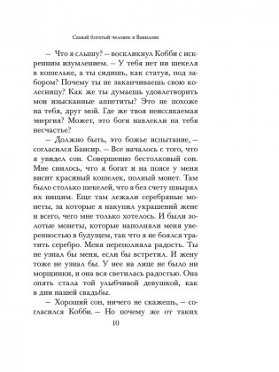 Самый богатый человек в Вавилоне (черная) фото книги 10