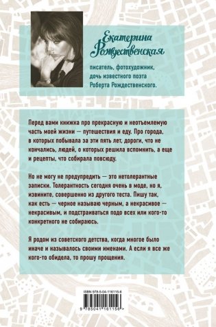 Приеду к обеду. Мои истории с моей географией фото книги 14