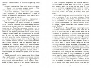 Бегущий за ветром фото книги 6