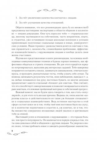 С любовью к себе. Книга о том, как научиться дружить и стать счастливой фото книги 9