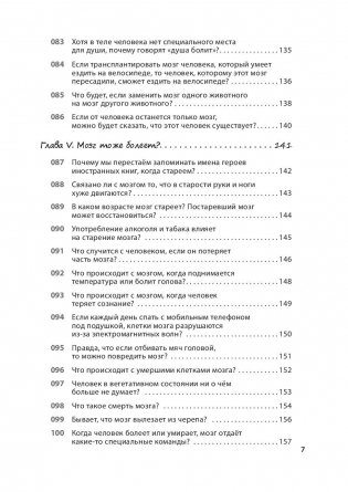 Как заставить работать мозг в любом возрасте. Японская система развития интеллекта и памяти фото книги 6