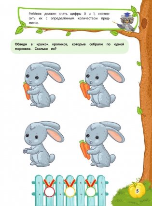 Цифры. Для детей 3-4 лет фото книги 4
