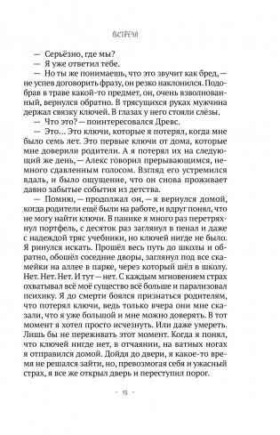Ментальный алхимик. Как получить доступ к подсознанию и обрести уверенность фото книги 14