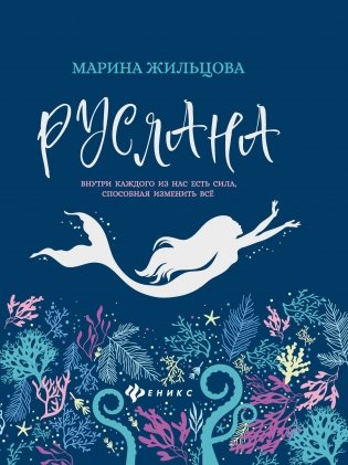 Руслана фото книги