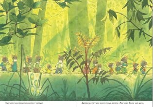 14 лесных мышей. Пикник фото книги 3