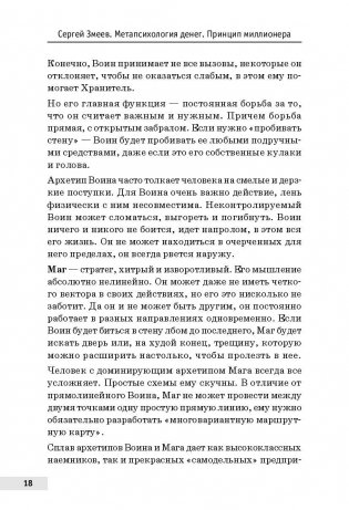 Метапсихология денег. Принцип миллионера фото книги 10