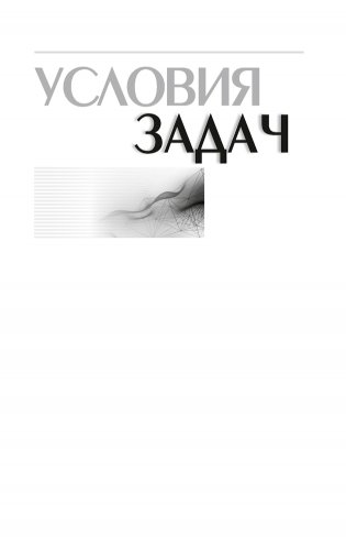 Олимпиады по физике 7–11 классы (2018 год) фото книги 4