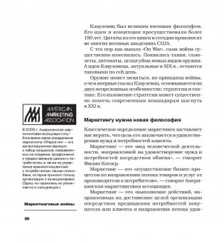 Маркетинговые войны фото книги 9