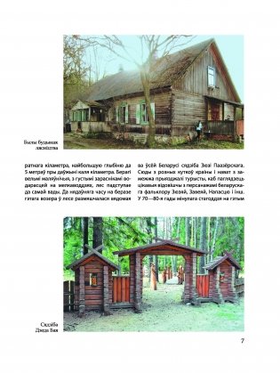 100 адметных мясцін Пастаўшчыны фото книги 5