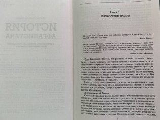 История Афганистана. С древнейших времен до учреждения королевской монархии фото книги 4