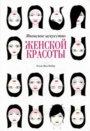 Японское искусство женской красоты фото книги