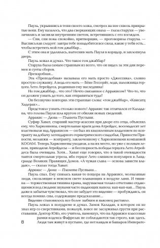 Дюна. Мессия Дюны. Дети Дюны фото книги 8