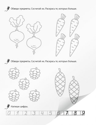 Я пишу сам. Волшебная пропись-копирка. Сравнение. Сложение. Вычитание. 5—7 лет фото книги 4