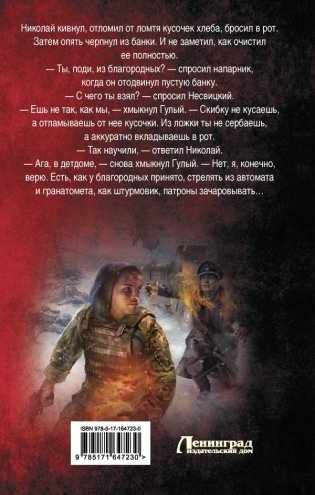 Ледащий фото книги 2