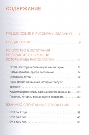 Шпаргалка для родителей. 15 минут с ребенком фото книги 2