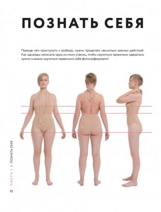 Стиль внутри. Как принять, полюбить и усовершенствовать свое отражение в зеркале фото книги 5