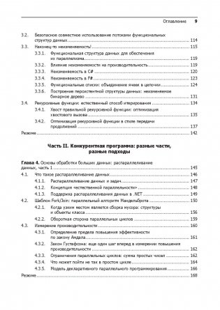Конкурентность и параллелизм на платформе .NET. Паттерны эффективного проектирования фото книги 21