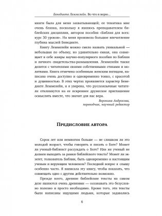 Во что я верю, будучи ученым-библеистом? Мой искренний уязвимый ответ фото книги 4