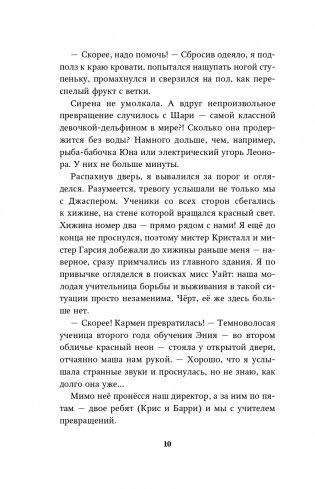 Тайна кита-оборотня (#4) фото книги 11