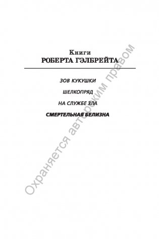 Смертельная белизна фото книги 15