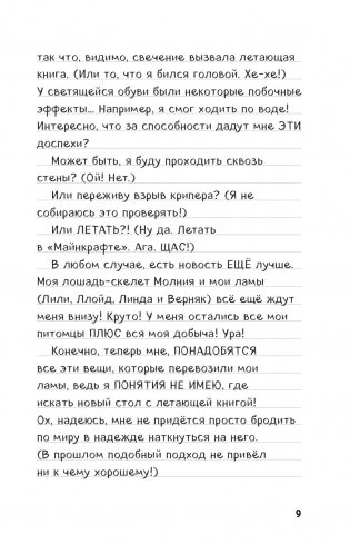 Дневник Стива. Книга 12. Куда глаза летят фото книги 8