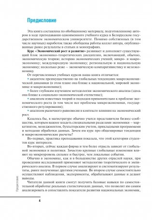 Экономический рост и развитие фото книги 5