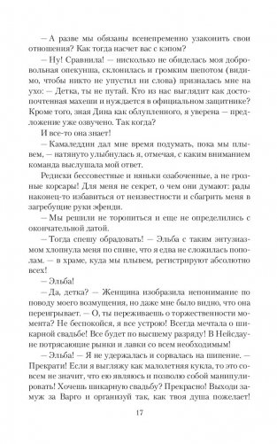 Претендентка. Единственная и неповторимая фото книги 17