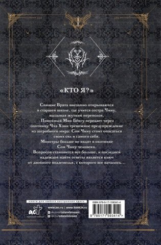 Поднятие уровня в одиночку. Solo Leveling. Книга 5 фото книги 2