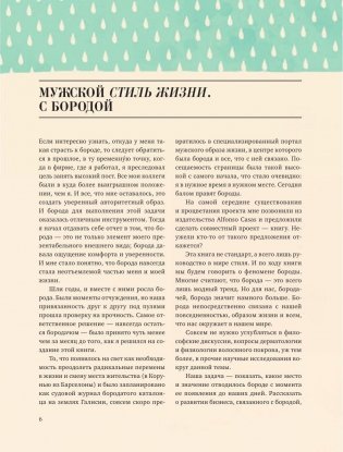 Борода: первый в мире гид по бородатому движению фото книги 4