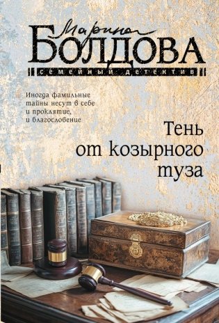 Тень от козырного туза фото книги