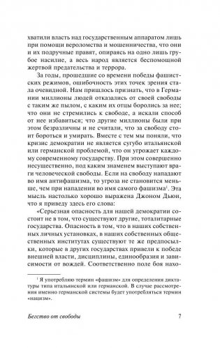 Бегство от свободы фото книги 7