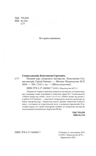Полный курс актерского мастерства фото книги 3